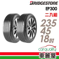 在飛比找momo購物網優惠-【BRIDGESTONE 普利司通】輪胎普利司通EP300-