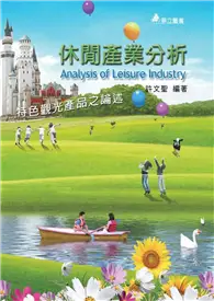 在飛比找TAAZE讀冊生活優惠-休閒產業分析：特色觀光產品之論述 (二手書)