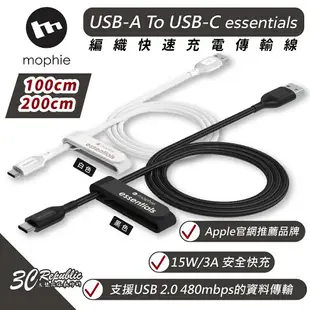 【序號MOM100 現折100】mophie essentials USB-A To C 充電線 傳輸線 iPhone 15 Plus Pro Max【APP下單8%點數回饋】