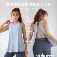 在飛比找momo購物網優惠-【AM ME SPORTY】Cozy Top 裸感開叉快乾運