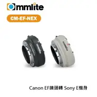 在飛比找樂天市場購物網優惠-【EC數位】Commlite CM-EF-NEX 轉接環 C