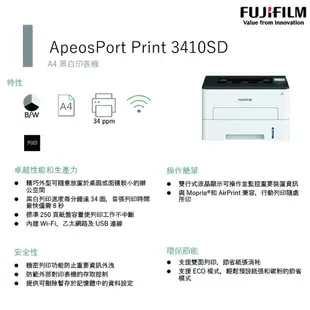 FUJIFILM 富士軟片 ApeosPort Print 3410SD 黑白雷射印表機