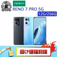 在飛比找momo購物網優惠-【OPPO】B級福利品 RENO7 PRO 5G 12G/2