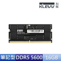 在飛比找PChome24h購物優惠-KLEVV 科賦 DDR5 5600 16G 筆記型記憶體