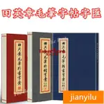 喜樂 繁體毛筆字帖 田英章毛筆楷書行楷字帖 軟筆書法行書教程練字帖范字字彙行書字彙行楷字彙毛筆書法技法教程歐體字帖