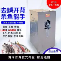 在飛比找樂天市場購物網優惠-【咨詢客服有驚喜】商用全自動殺魚機去鱗開肚開背一體機多功能電