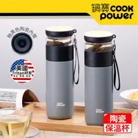 在飛比找PChome24h購物優惠-【CookPower 鍋寶】超真空陶瓷茗茶保溫杯 (灰色2入