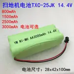 掃地機電池 美的掃地機電池組14.4V TXC-25JK 14.4V吸塵器 TCL掃地機器人電池