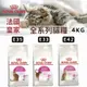 【喵玩國】法國皇家ROYAL CANIN 挑嘴貓 4KG E33 E35 E42