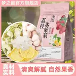 【免運】   荔枝冰茉莉茶荔枝茉莉花凍幹檸檬健康無添加獨立包裝袋裝水果茶