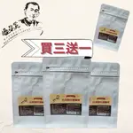 【山海觀咖啡莊園】特調中深培咖啡豆買三送一組合(共四袋 227G/袋)