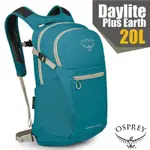 【OSPREY】DAYLITE PLUS EARTH 超輕多功能隨身背包20L.攻頂包.自行車日用包_熱帶藍