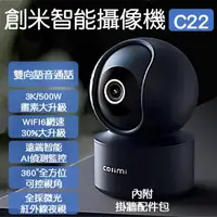 在飛比找momo購物網優惠-【小米有品】創米imilab 智能攝像機 C22(3k 監視