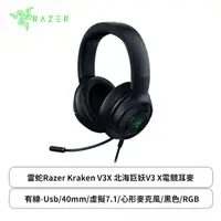 在飛比找欣亞購物優惠-[欣亞] 雷蛇Razer Kraken V3X 北海巨妖V3