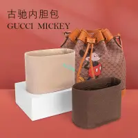 在飛比找蝦皮商城精選優惠-包中包 內襯 適用于Gucci 米奇水桶包內膽內襯 超輕收納