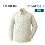 MONT-BELL 日本 男款 長袖透氣襯衫 WICKRON襯衫 乾爽舒適 快乾 阻絕90%以上紫外線1114284IV