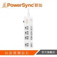 在飛比找蝦皮商城優惠-PowerSync群加 四開四插斜面開關防雷擊抗搖擺延長線-