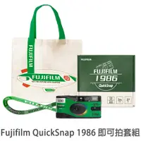 在飛比找蝦皮商城優惠-QuickSnap 1986 即可拍禮盒組 Fujifilm