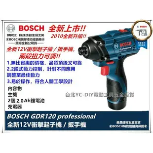 台北益昌全新升級 GDR 10.8v升級 博世 BOSCH GDR 120-li 12V 2.0AH 衝擊 起子機 電鑽