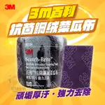 3M 百利 抗菌鋼絨菜瓜布 50+5片/捲 968SH 去油汙菜瓜布 爐具菜瓜布 免洗餐具 餐飲菜瓜布 營業菜瓜布