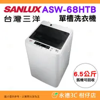 在飛比找蝦皮購物優惠-含拆箱定位+舊機回收 台灣三洋 SANLUX ASW-68H