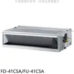 《再議價》冰點【FD-41CSA/FU-41CSA】變頻吊隱式分離式冷氣