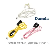 在飛比找蝦皮商城優惠-【韓國Damda】 彈力固定繩 182公分 粉/黃/米 顏色