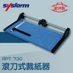 事務機推薦-SYSFORM RPT 730 滾刀式裁紙器[裁紙機/截紙機/裁刀/包裝紙機/適用金融產業/各式行業]