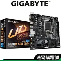 在飛比找蝦皮商城優惠-GIGABYTE技嘉 H610M S2 DDR4 主機板 M