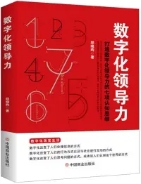 在飛比找博客來優惠-數字化領導力：打造數字化領導力的七項認知思維