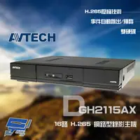 在飛比找PChome24h購物優惠-AVTECH 16路 H.265 NVR 網路型錄影主機