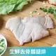 【嘉文鵝品】生鮮無骨鵝腿(250~500g/包)