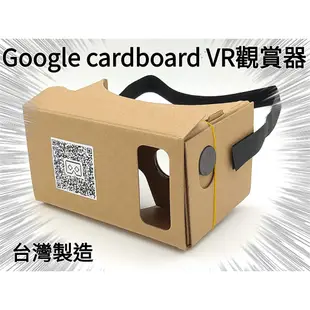 iphone 12 專用 Google Cardboard 頭帶版 VR實境顯示器 VR眼鏡 工廠直營 台灣製造