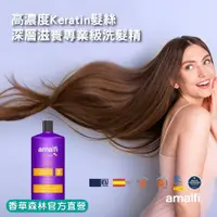 在飛比找蝦皮購物優惠-【香草森林】高濃度Keratin髮絲深層滋養專業級洗髮精90