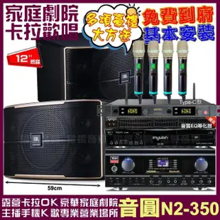 【音圓】歡唱劇院超值組合 N2-350+JBL Pasion 12+TDF HK-300S+MIPRO ACT-5814(送12項超值豪禮)