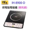 鍋寶 IH-8900-D 微電腦電磁爐 (會挑鍋)