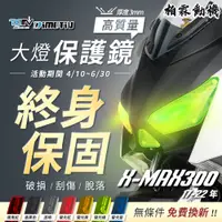 在飛比找蝦皮商城精選優惠-【柏霖】DIMOTIV YAMAHA XMAX 300 X妹