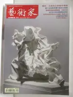 【書寶二手書T8／雜誌期刊_OWP】藝術家_535期_藝術、生態與生態藝術專輯