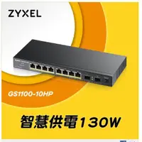 在飛比找露天拍賣優惠-公司貨Zyxel合勤GS1100-10HP/24E/16v3