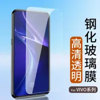 在飛比找ETMall東森購物網優惠-適用于vivo鋼化膜S15E S12 S10高清vivoS1