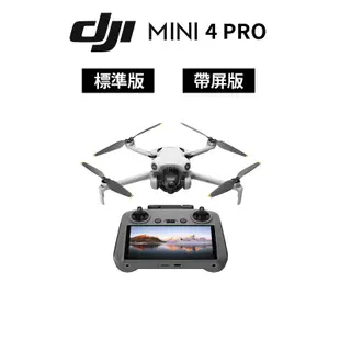 DJI Mini 4 Pro 空拍機 無人機 (公司貨) 帶屏版 標準版 廠商直送 RC2