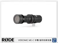 在飛比找Yahoo!奇摩拍賣優惠-☆閃新☆RODE VIDEOMIC ME-C(USB-C)T