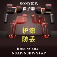 在飛比找Yahoo!奇摩拍賣優惠-Sony保護殼索尼(SONY)XBA-N3AP/N1AP/N