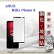 99免運 現貨 螢幕保護貼 華碩 ASUS ROG Phone 6 2.5D滿版滿膠 彩框鋼化玻璃保護貼 9H 螢幕保護貼 鋼化貼 強化玻璃【愛瘋潮】【APP下單最高22%回饋】