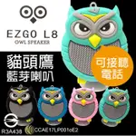 EZGO L8 貓頭鷹 造型 吸盤式藍牙喇叭/可插卡 立體音環繞 接聽電話  藍芽喇叭