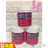 在飛比找蝦皮購物優惠-（免運現貨大量供應）CA8克污霸除斑大師、克污霸強力去污除斑