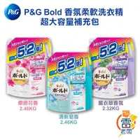 在飛比找蝦皮購物優惠-日本 P&G Bold 香氛柔軟洗衣精 超大容量補充包 2.