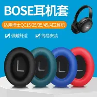 在飛比找樂天市場購物網優惠-適用于博士BOSE QC35耳機套QC35II海綿套一代二代