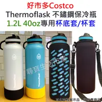 在飛比找蝦皮購物優惠-好市多 Costco Thermoflask 不鏽鋼保冷瓶1