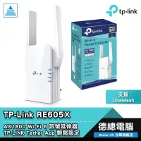 在飛比找蝦皮商城優惠-TP-Link RE605X AX1800 WiFi 訊號延